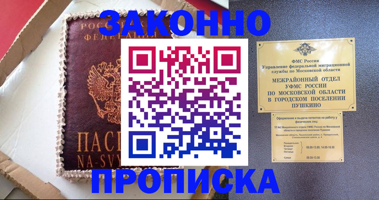 временная регистрация для всех в Зуевке